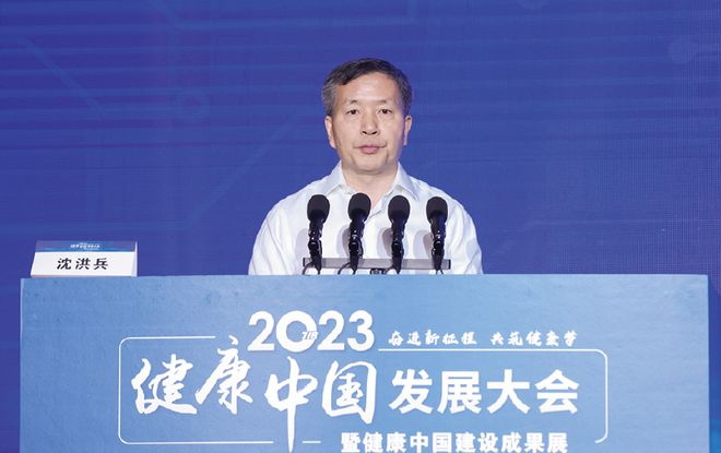 中国工程院院士沈洪兵在2023健康中国发展大会上的发言